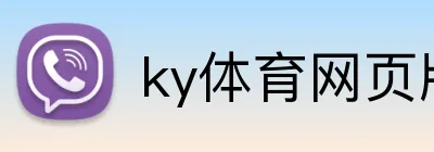 ky体育网页版 logo